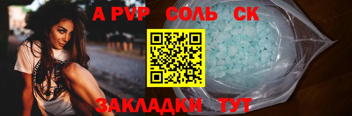 Альфа ПВП кристаллы Магадан