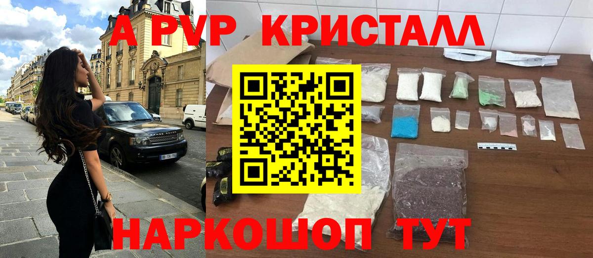 A PVP Crystall  купить наркотик  Alfa_PVP  A-PVP кристаллы  Вход с VPN  Магадан  A PVP кристаллы 