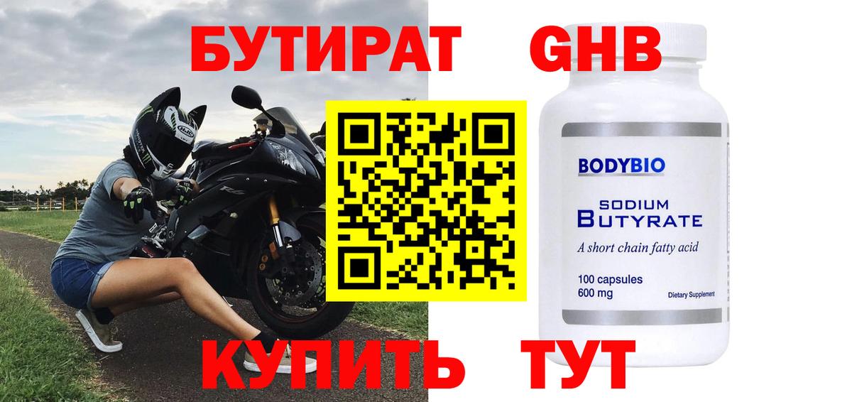 Бутират BDO 33%  Вход с VPN  Бутират  Магадан 