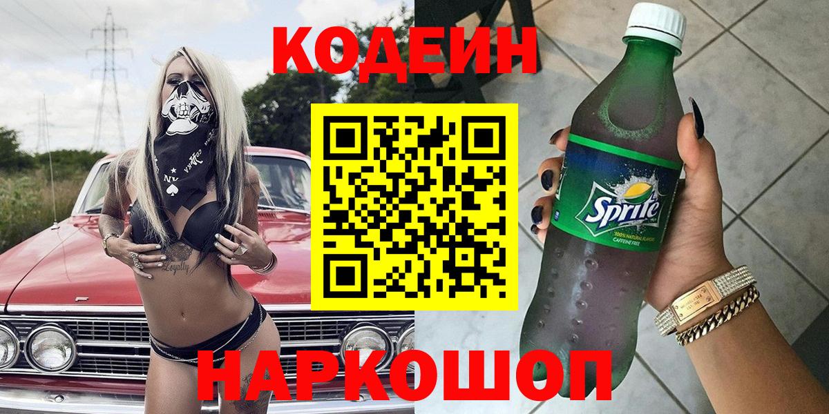 Кодеиновый сироп Lean Purple Drank  Вход с VPN  Магадан  Кодеин напиток Lean (лин) 