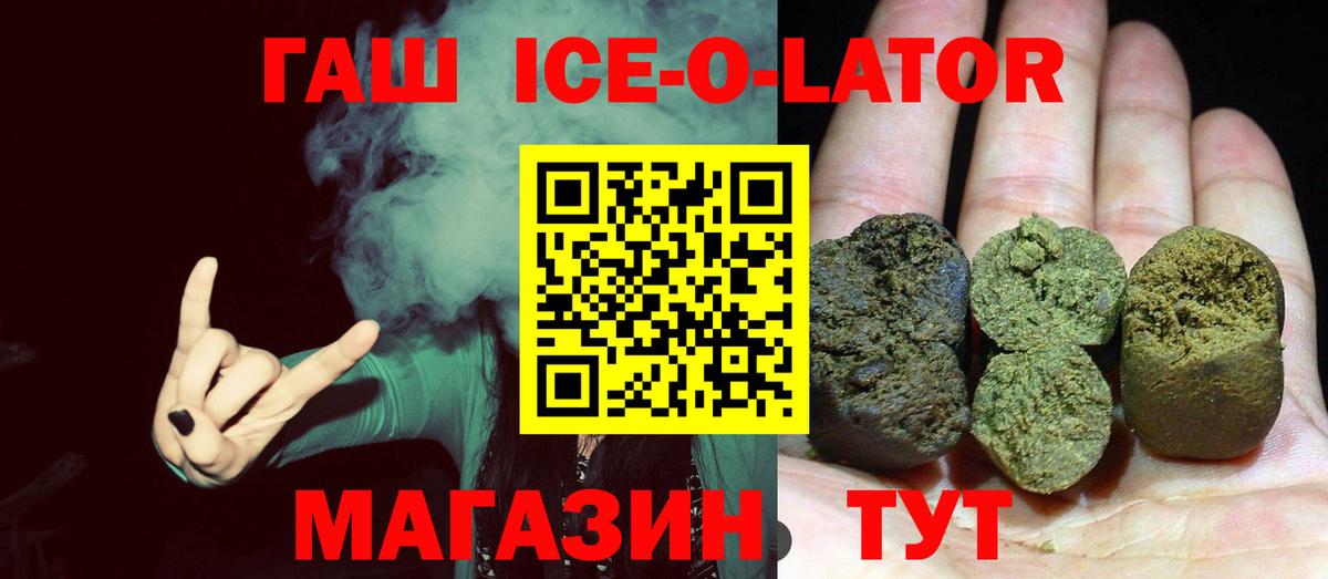 ГАШИШ Ice-O-Lator Магадан