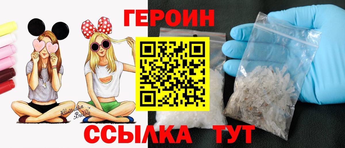 Героин VHQ Магадан