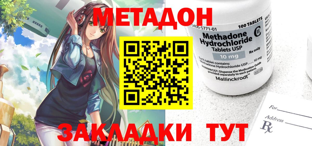 Магадан  МЕТАДОН methadone  Вход с VPN  МЕТАДОН белоснежный 